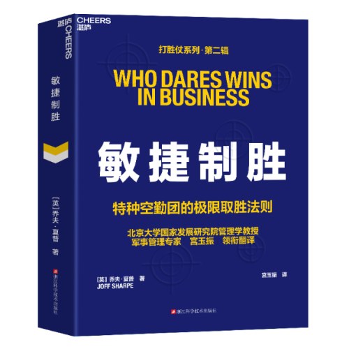敏捷制胜：打胜仗系列·第二辑