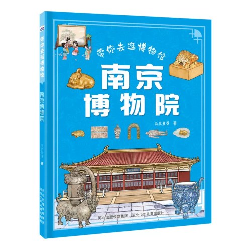 南京博物馆