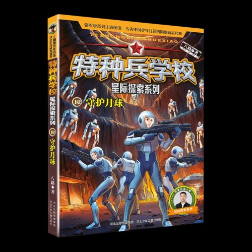 特种兵学校12