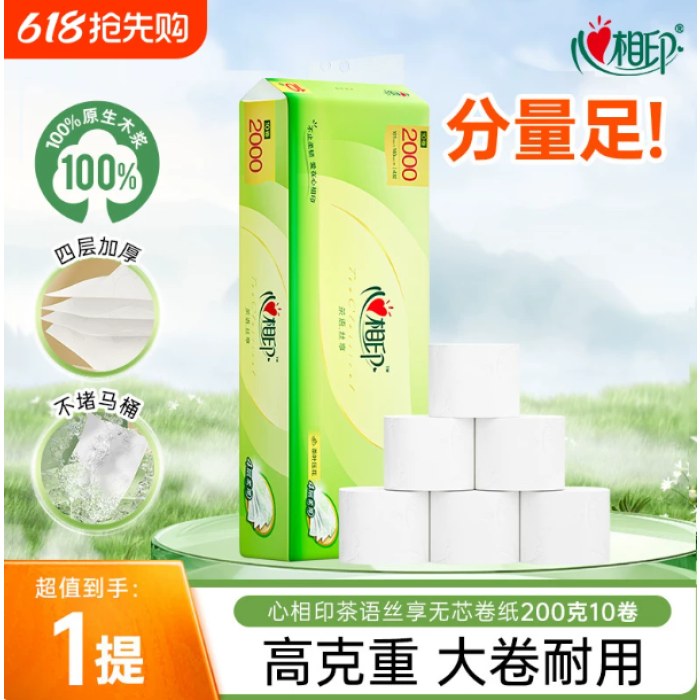 RW1010心相印丝享200克10粒装四层无芯卫生纸(101卷高）