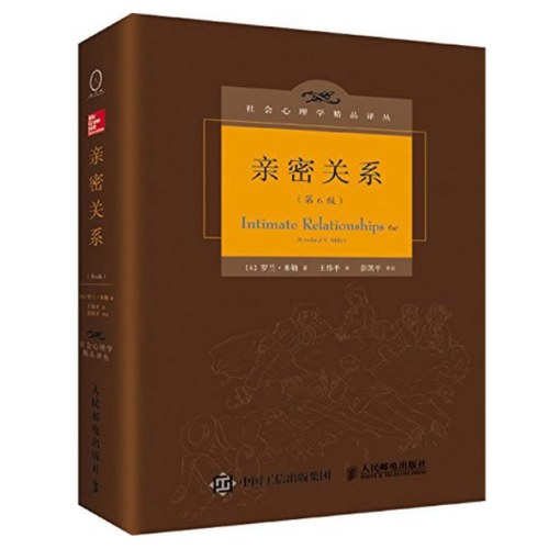 亲密关系（第6版）（百科全书式的两性心理专著，社会心理学精品译丛书系，豆瓣9.3分，津巴多和彭凯平专文推荐）