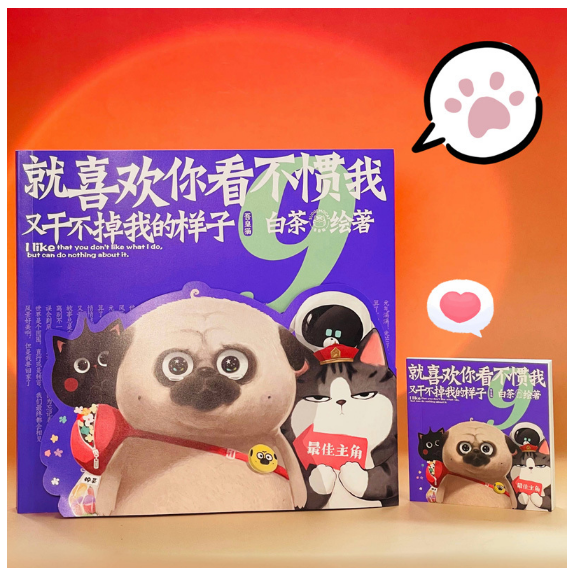 就喜欢你看不惯我又干不掉我的样子9