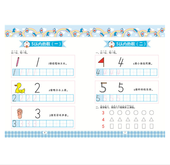 哆啦A梦幼升小入学准备·10以内的加减法