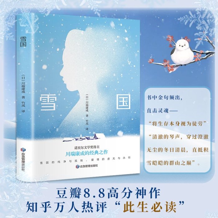 雪国