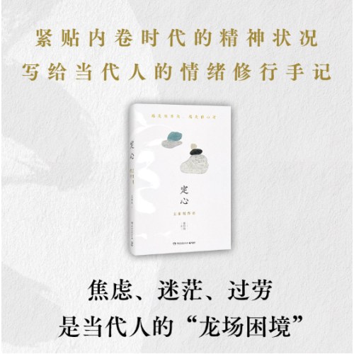 定心：王阳明传奇