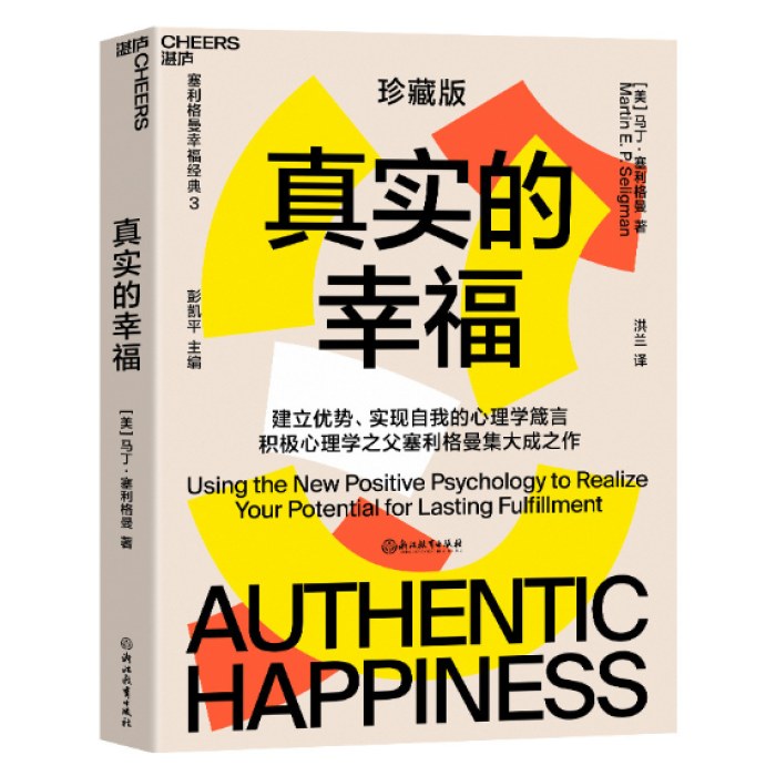 真实的幸福