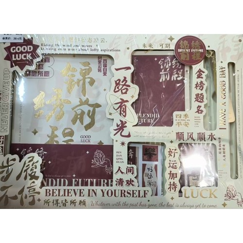 文字镂空大礼盒-锦绣前程