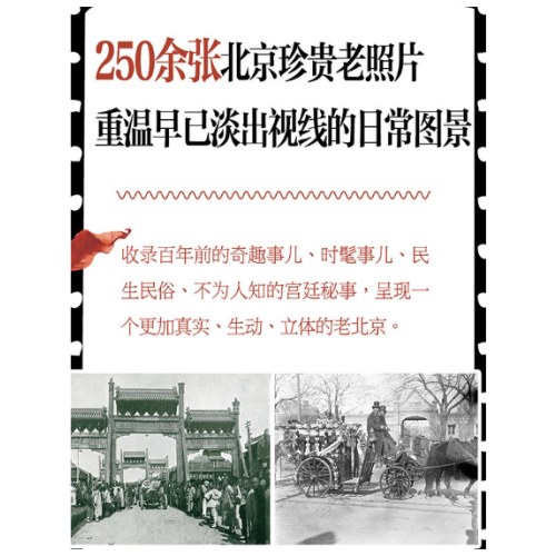 重拾：1860-1948 私藏老照片中的记忆