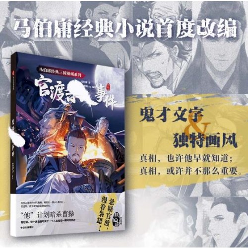 官渡杀人事件