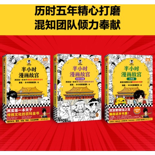 半小时漫画故宫1-3