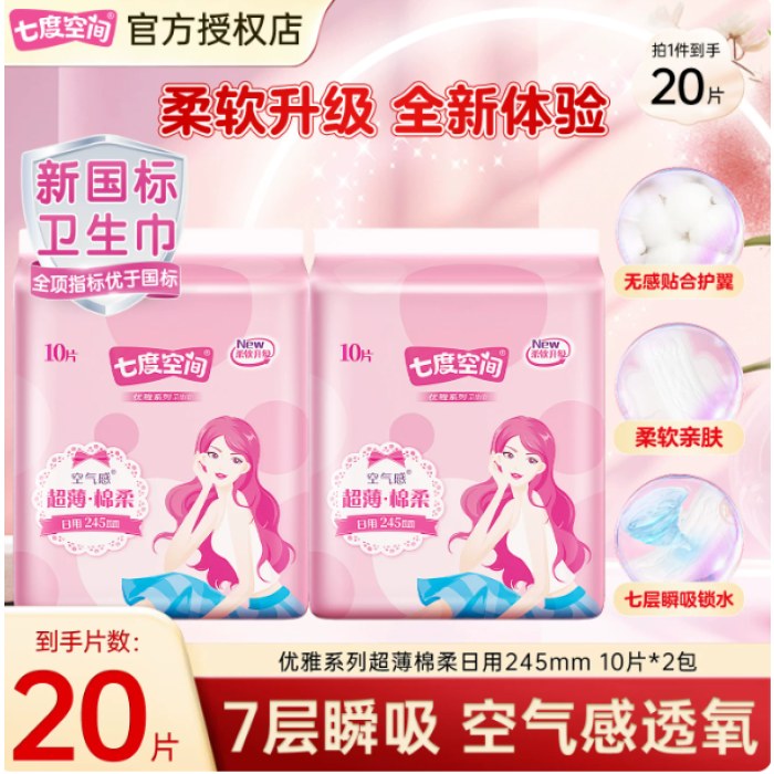 2QUC8110七度空间优雅系列空气感棉卫生巾20片组合装