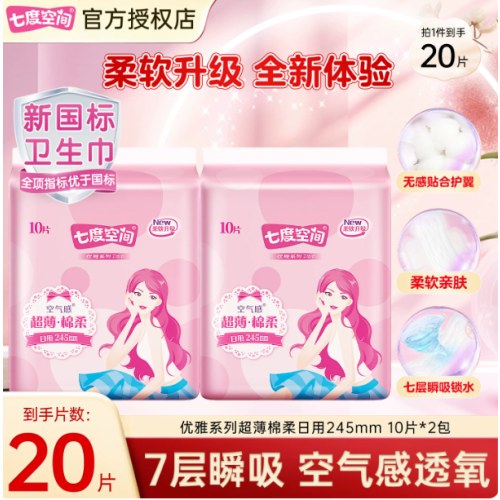 2QUC8110七度空间优雅系列空气感棉卫生巾20片组合装