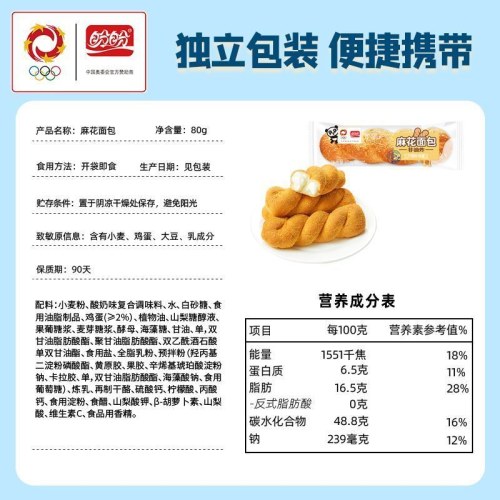 盼盼麻花酸奶夹心面包80g*10