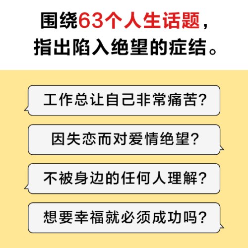 有时真的很绝望（被讨厌的勇气作者重磅新作！往往稍微再坚持一下，就会发现自己已经变得更强大！）