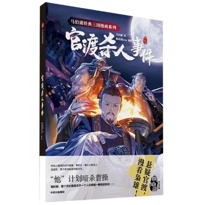 官渡杀人事件