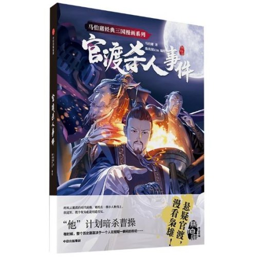 官渡杀人事件