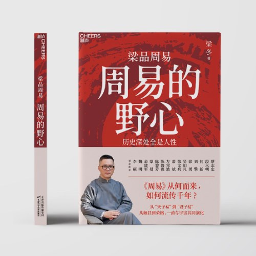 周易的野心