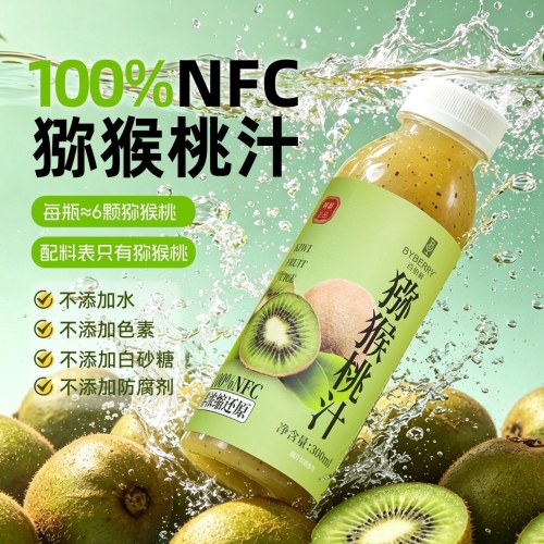 百伯利100%NFC鲜榨猕猴桃汁