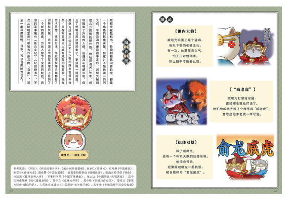 如果历史是一群喵14·明末清初篇