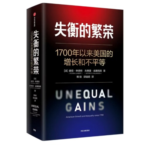 失衡的繁荣