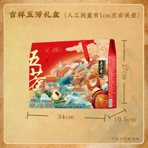五芳斋10粽4蛋1400克吉祥五芳粽蛋礼盒