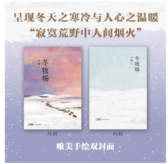 冬牧场