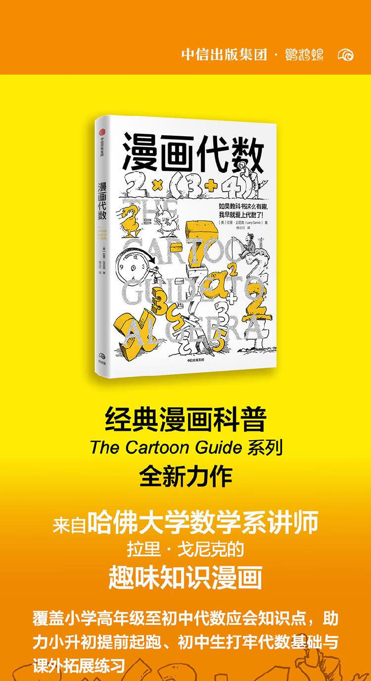漫画代数