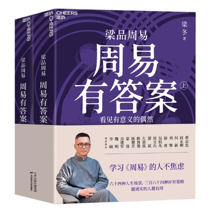 周易有答案