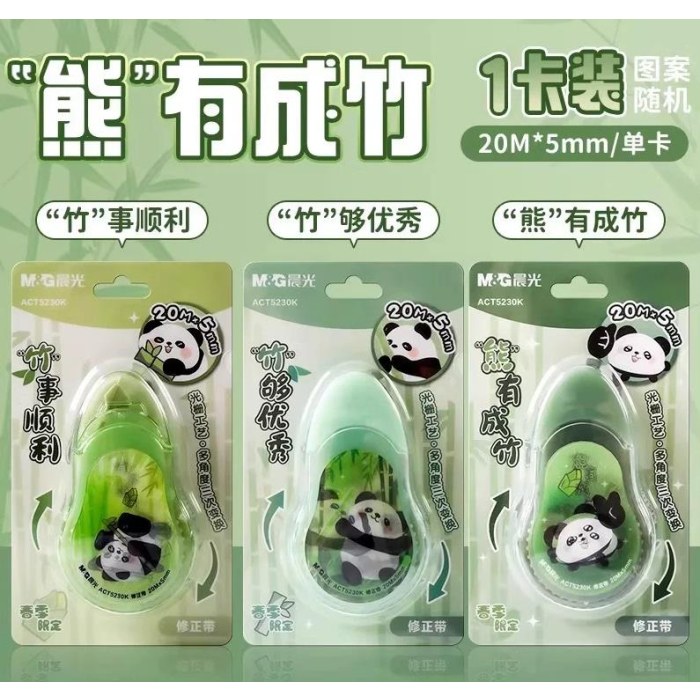 晨光优品修正带ACT79710白20m
