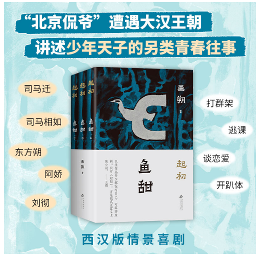 起初·鱼甜(全三册)