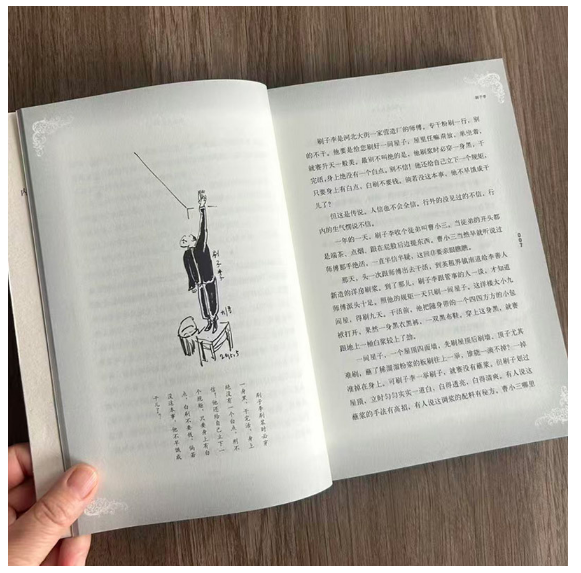 俗世奇人全本