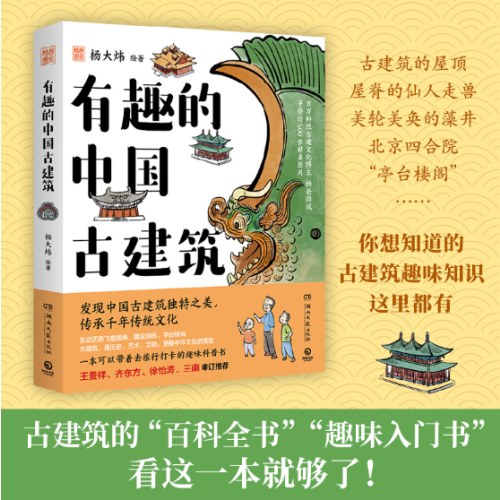 有趣的中国古建筑