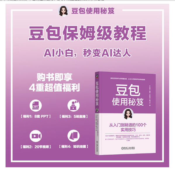 豆包使用秘笈