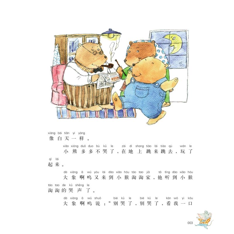 国内大奖书系-吃黑夜的大象（注音·全彩·美绘）