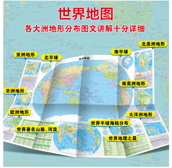 世界地理地图（学生专用）
