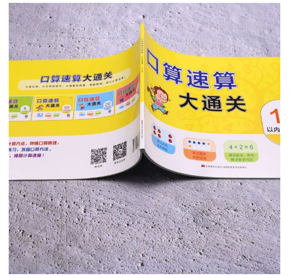 口算速算大通关10以内的加减法