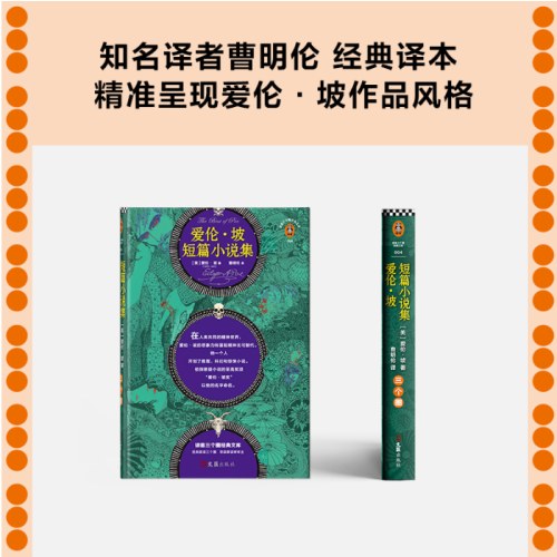 爱伦·坡短篇小说集