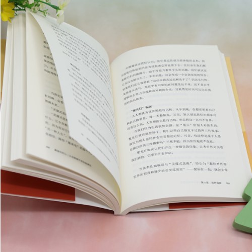 翻越你的山：从自我破坏到自我掌控