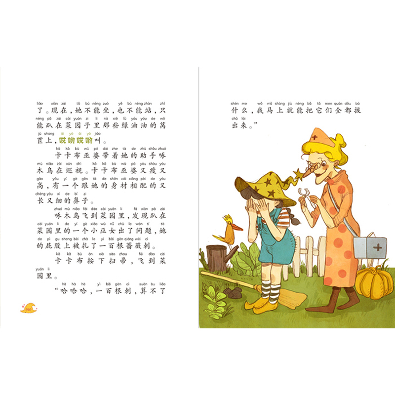 小巫女真美丽注音版：征服飞行扫帚