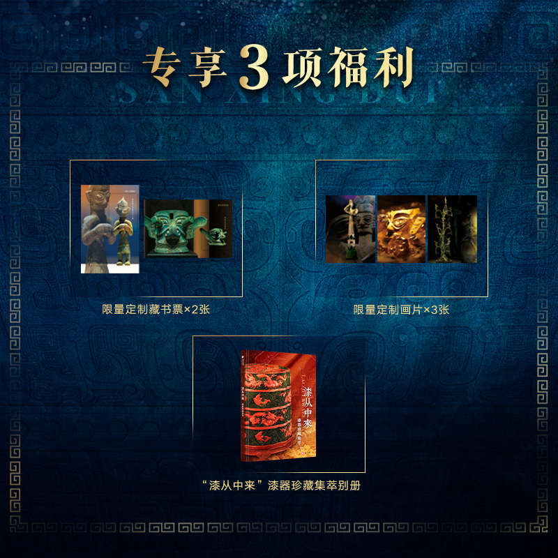 三星堆全书