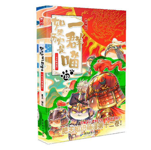 如果历史是一群喵12·元末明初篇