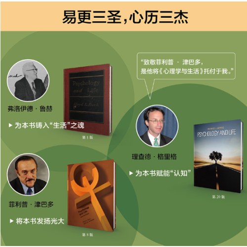 心理学与生活（第20版，单色版）
