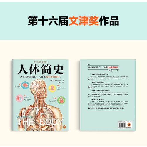 人体简史 全彩插图版