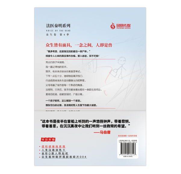 法医秦明：白卷