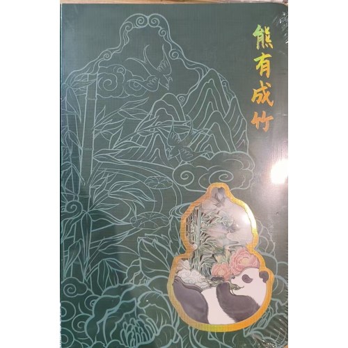 熊猫纸雕本
