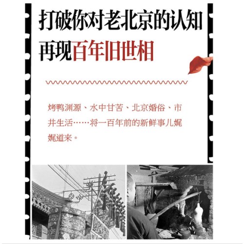 重拾：1860-1948 私藏老照片中的记忆