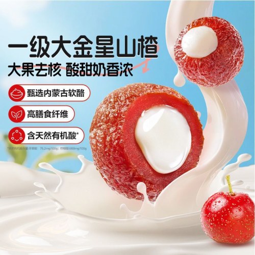 【2袋】良品铺子山楂奶香夹心100g