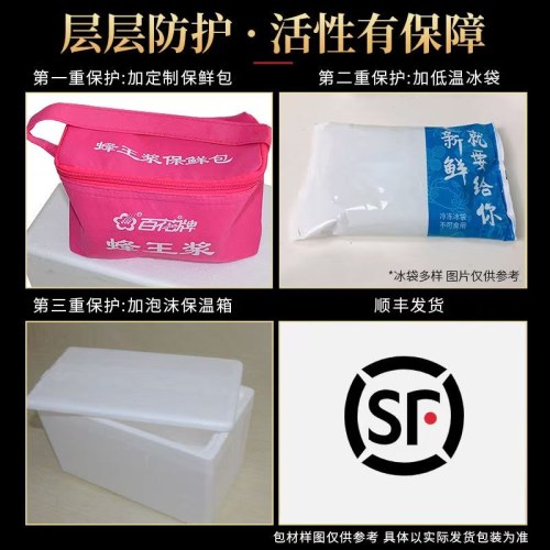 中华老字号百花新鲜蜂王浆