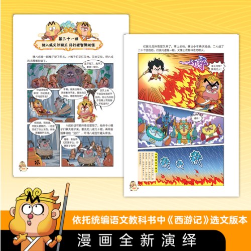 不白吃漫话西游记3