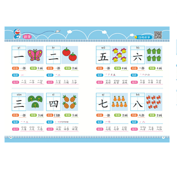 哆啦A梦幼升小入学准备·识字
